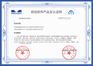 UOS服务器系统_云桌面认证-云望信创兼容性报告