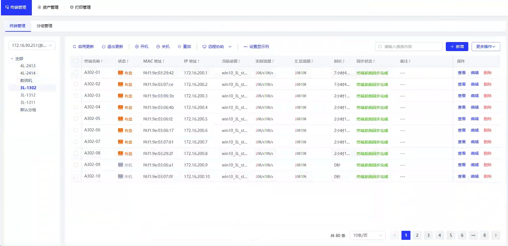 设备管理-云望设备管理