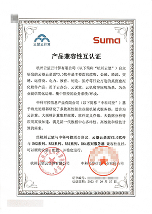 中科可控1_云桌面认证-云望信创兼容性报告