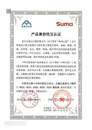 中科可控2_云桌面认证-云望信创兼容性报告