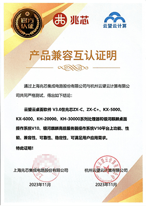兆芯_麒麟_云桌面认证-云望信创兼容性报告